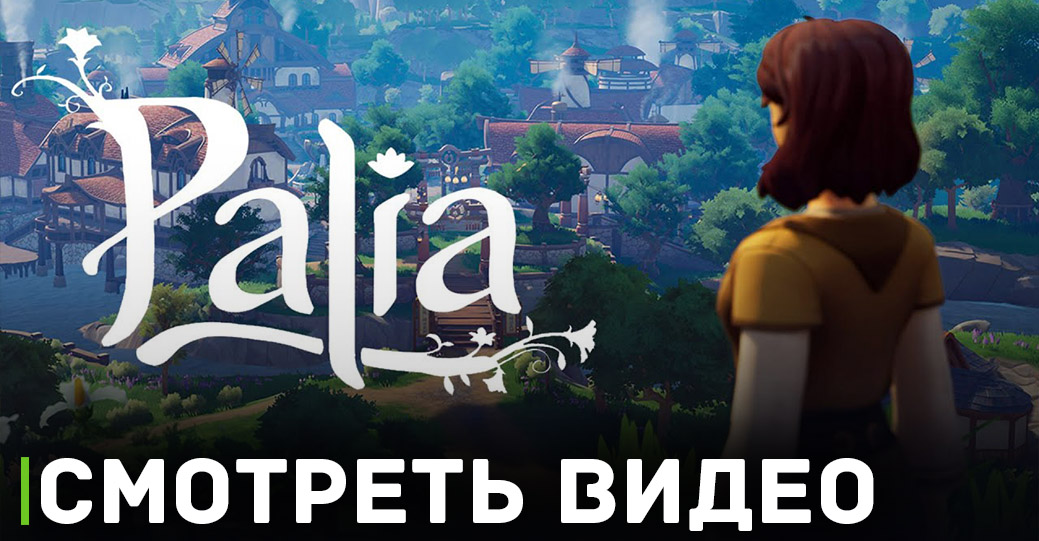 Авторы показали возможности игры Palia