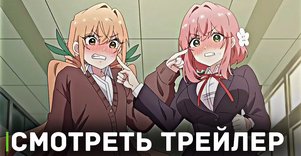 Вышел новый трейлер к аниме «Сто девушек, которые сильно тебя любят»