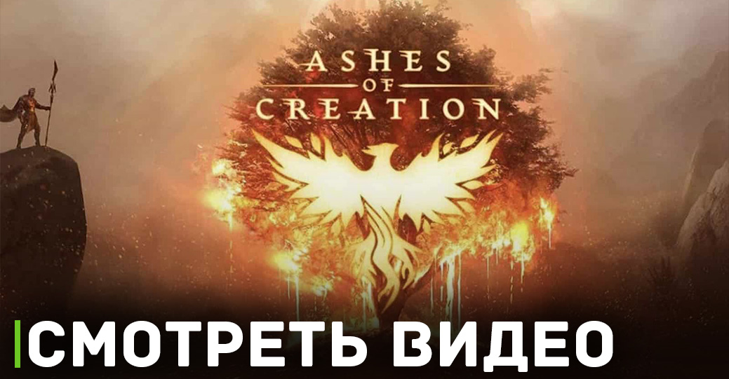 В игре Ashes of Creation будет механика freeholds 