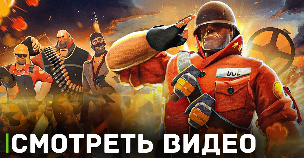 До сотни игроков одновременно в Team Fortress 2
