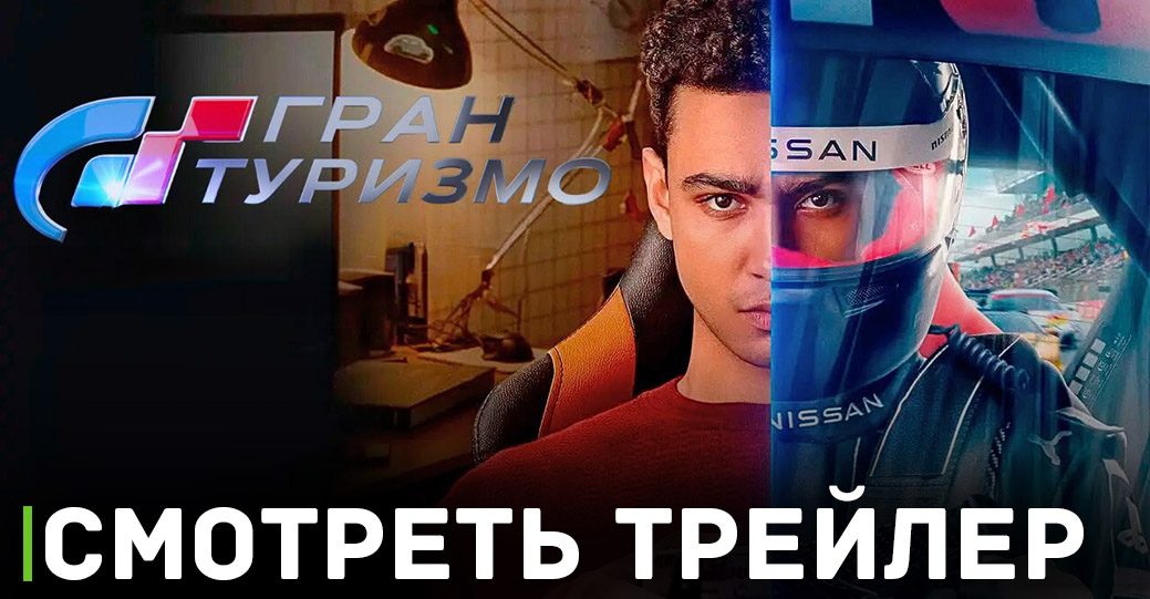 Опубликовали новые постеры к фильму «Гран Туризмо»