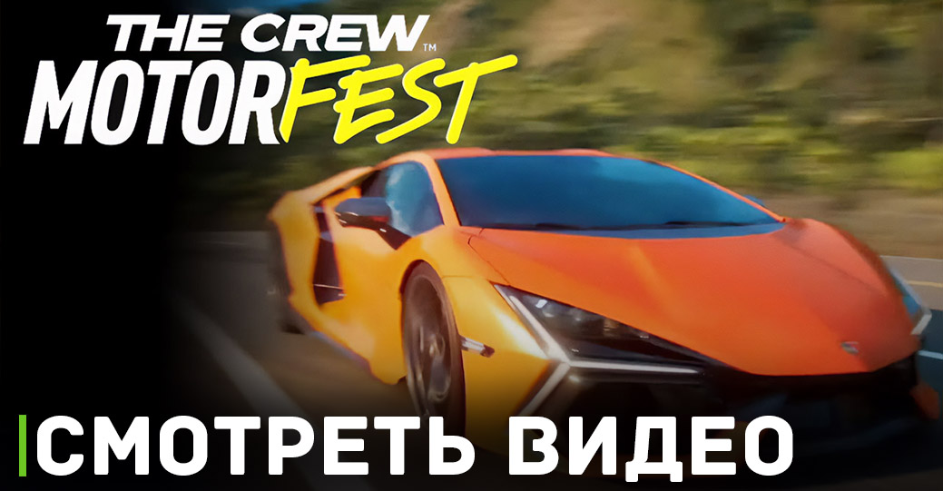 В сети появилась демонстрация игрового процесса The Crew Motorfest 