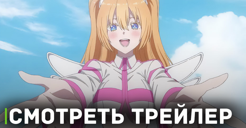 Вышел первый трейлер аниме «Соблазн 2,5-мерного измерения»