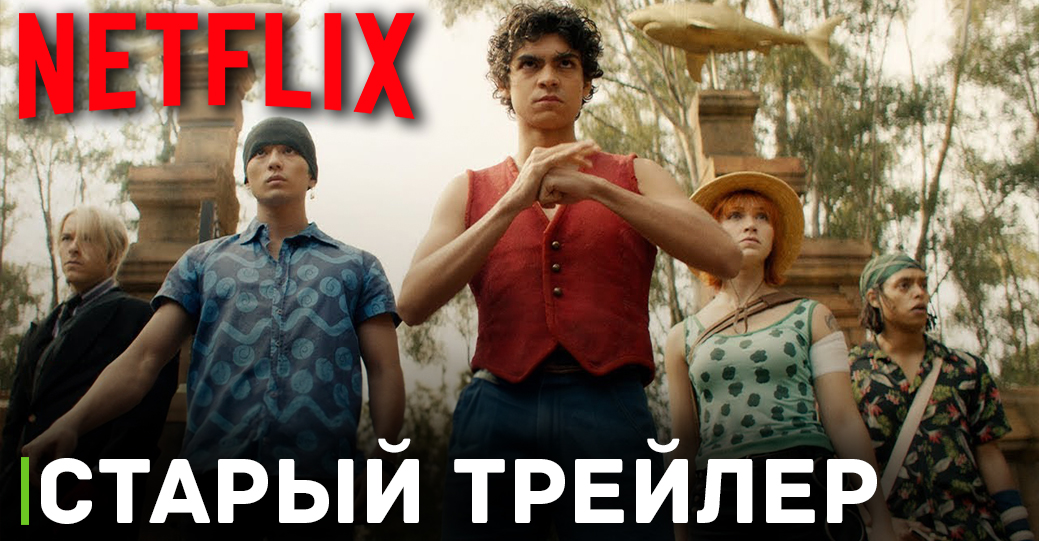 Опубликовали постеры к сериалу «Ван Пис»