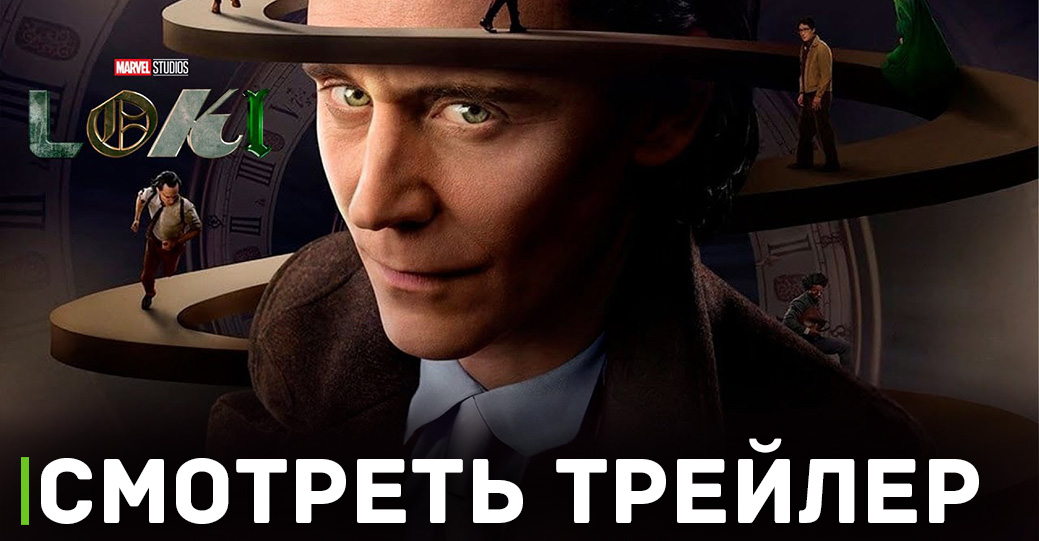 Вышел трейлер второго сезона сериала «Локи»