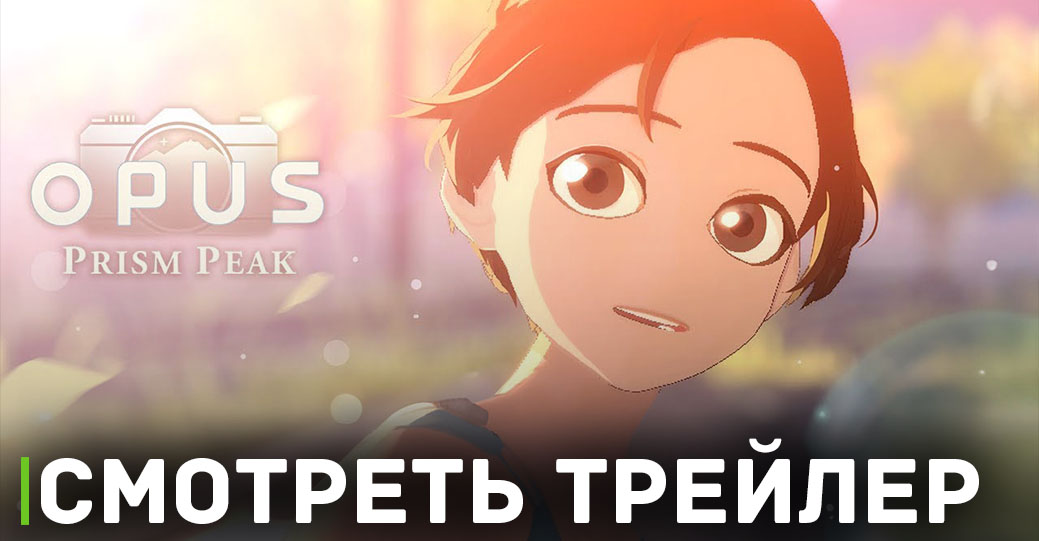Опубликовали трейлер игры OPUS: Prism Peak