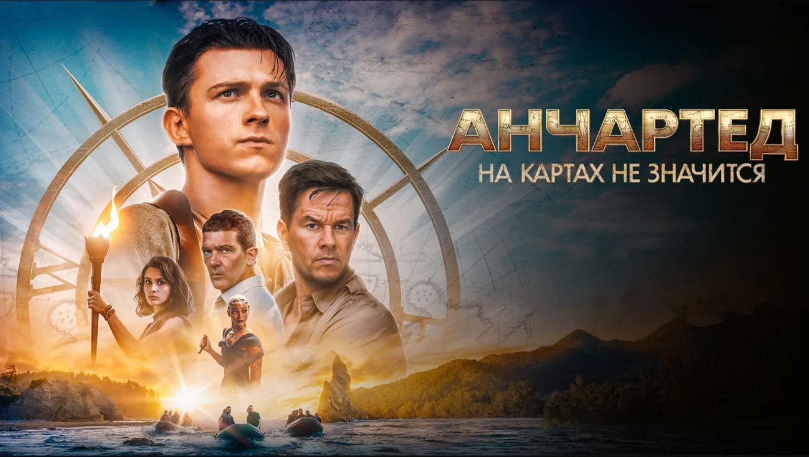 Uncharted