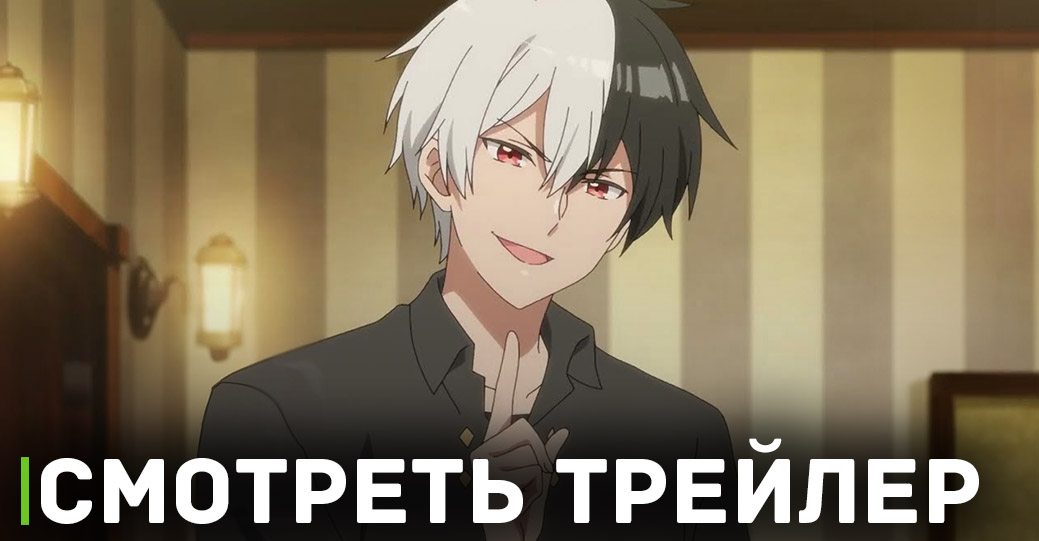 Вышел новый трейлер аниме «Я прибрал к рукам девушку»