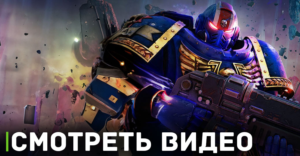 Вышло новое геймплейное видео Warhammer 40k: Space Marine 2