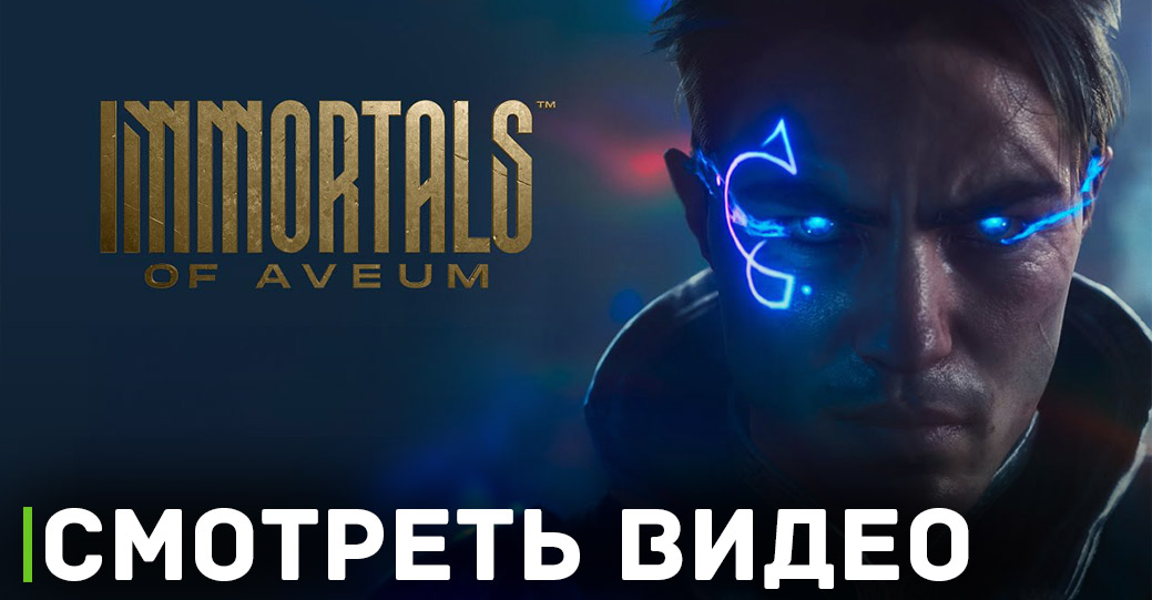 Экшен Immortals of Aveum ушёл на золото
