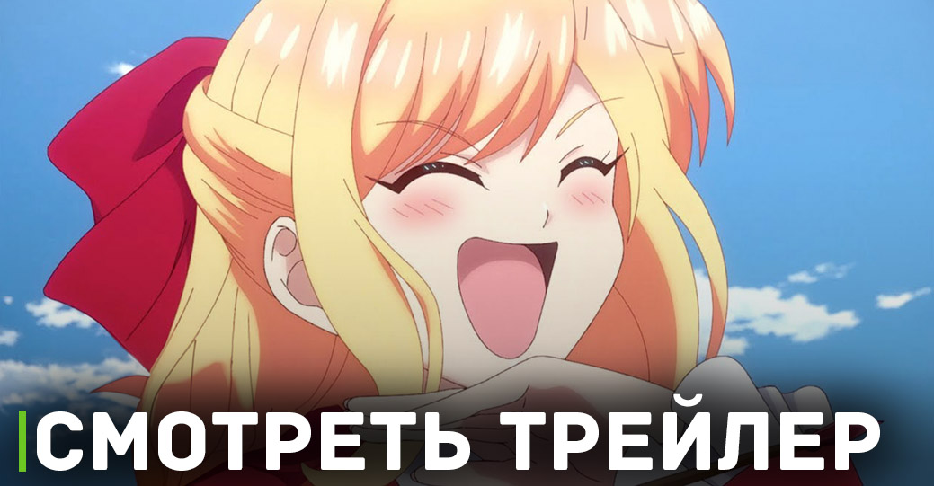 Вышел новый трейлер к аниме «Я предпочитаю злодейку»