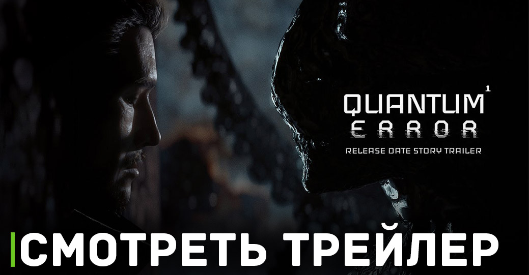 Прохождение игры Quantum Error займёт около 20 часов