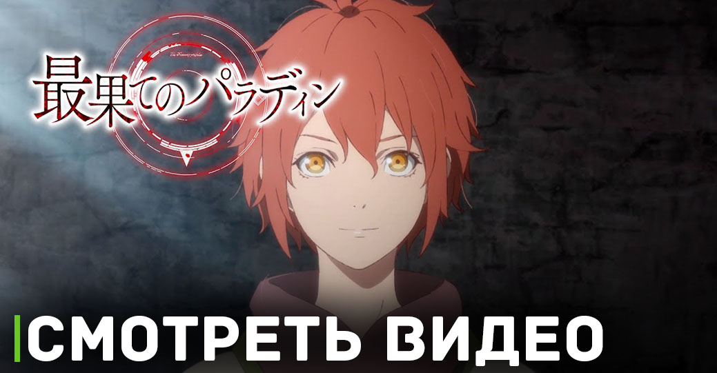 Опубликовали видео и постер аниме «Далёкий паладин 2»