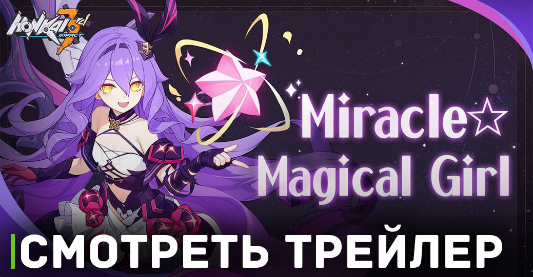 Трейлер персонажа Sirin Miracle для Honkai Impact 3rd 