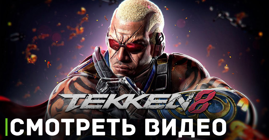 Bandai Namco представила новых персонажей Tekken 8