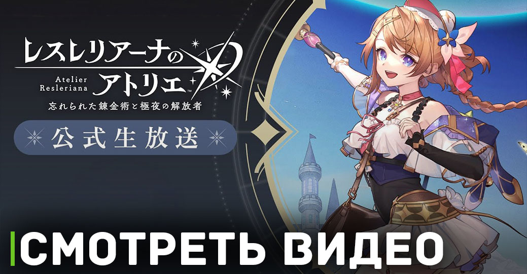 Новый трейлер, персонажи и игровой процесс Atelier Releriana