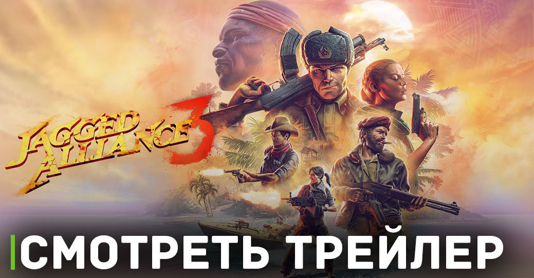 Jagged Alliance 3 готовится к выходу на консолях