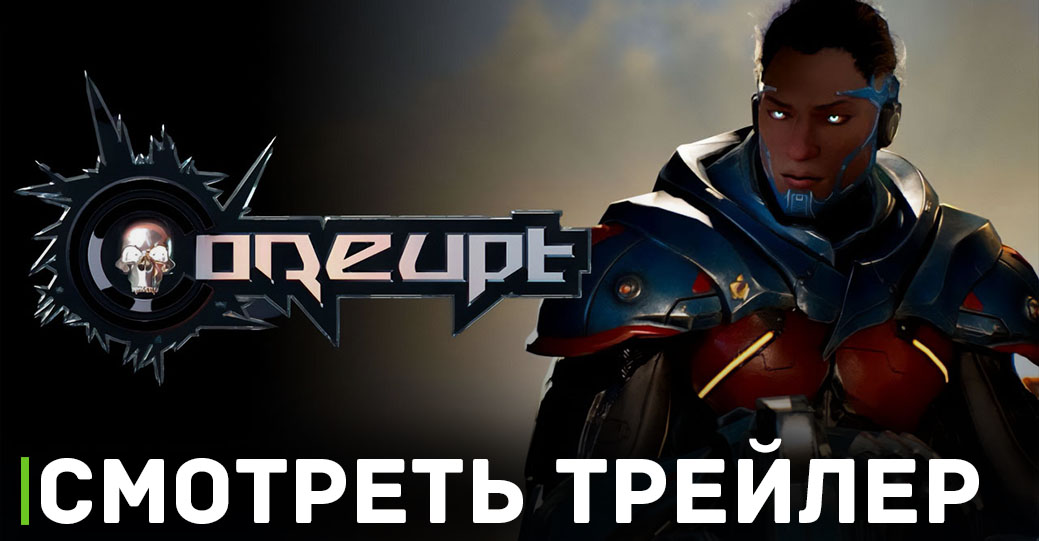 Файтинг Coreupt раскрыл своих будущих бойцов в новом трейлере