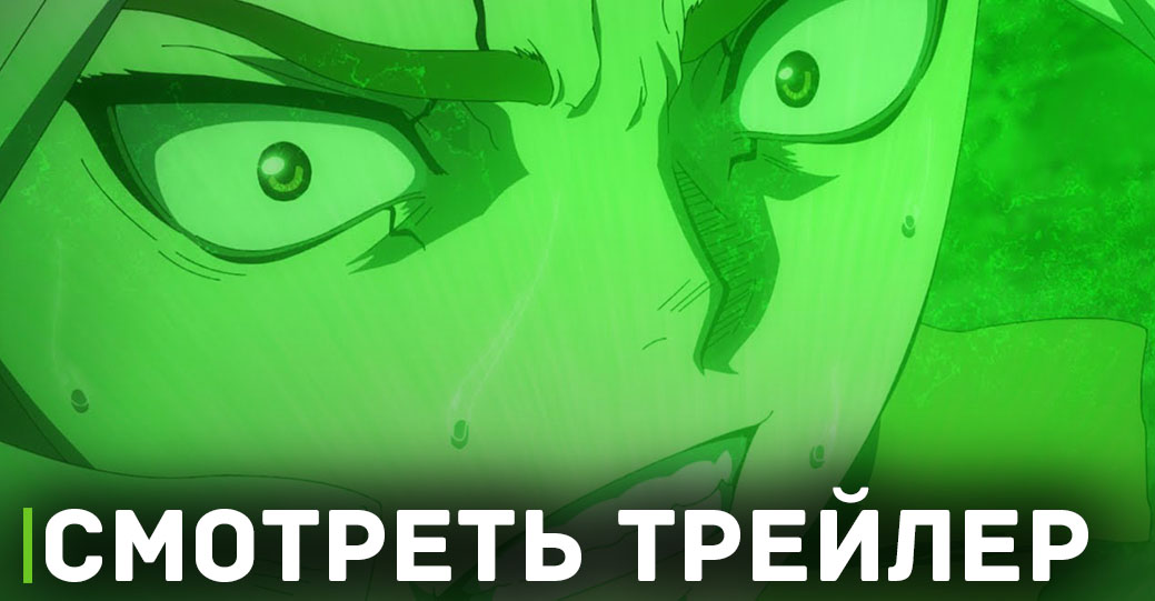 Вышел трейлер аниме «Доктор Стоун: Новый мир. Часть 2»