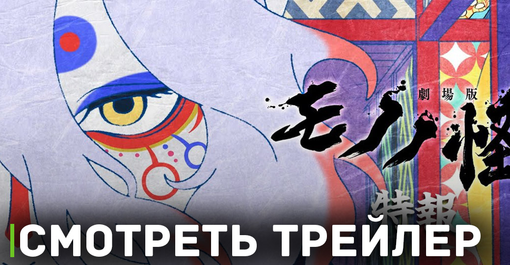 Опубликовали тизер и постер аниме «Мононокэ. Фильм»