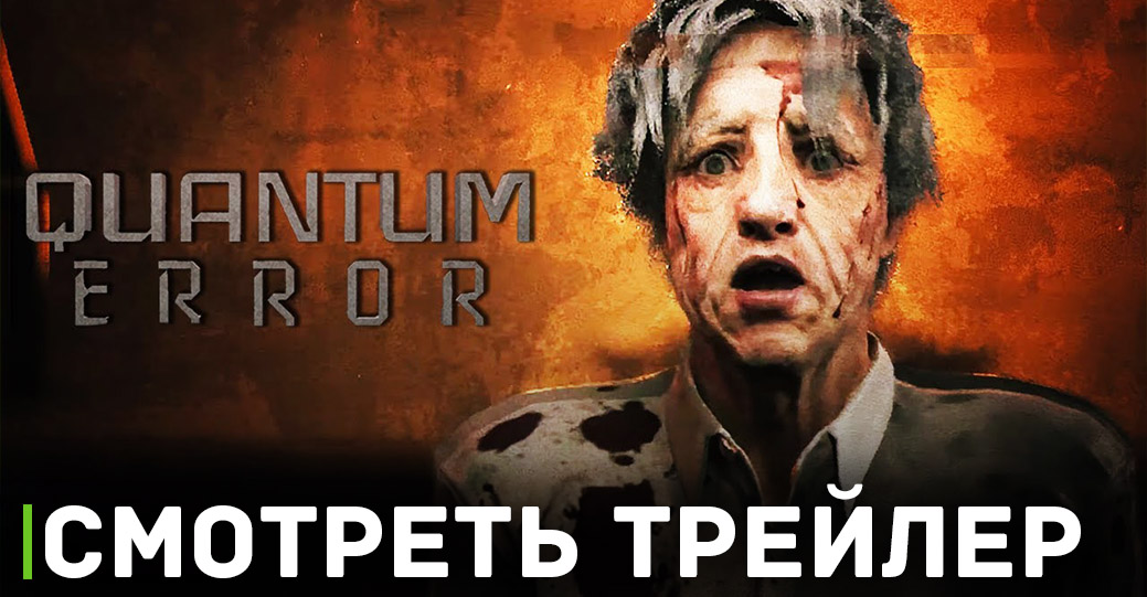 Teamkill Media завершила разработку хоррора Quantum Error