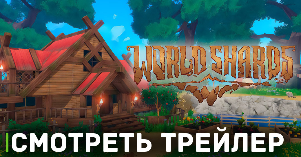 Закрытое тестирование WorldShards