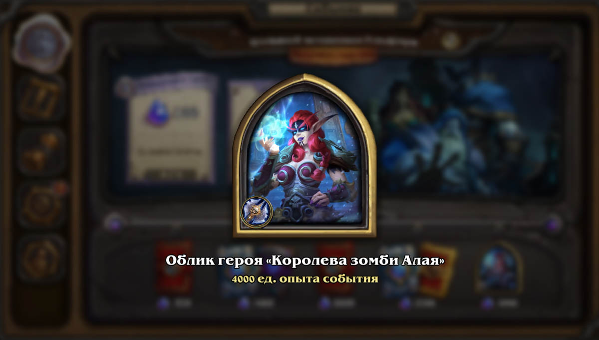 В Hearthstone запустили событие «Большой чемпионат Ульдуара»