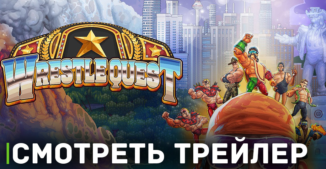 Релиз ролевой игры WrestleQuest перенесли на август