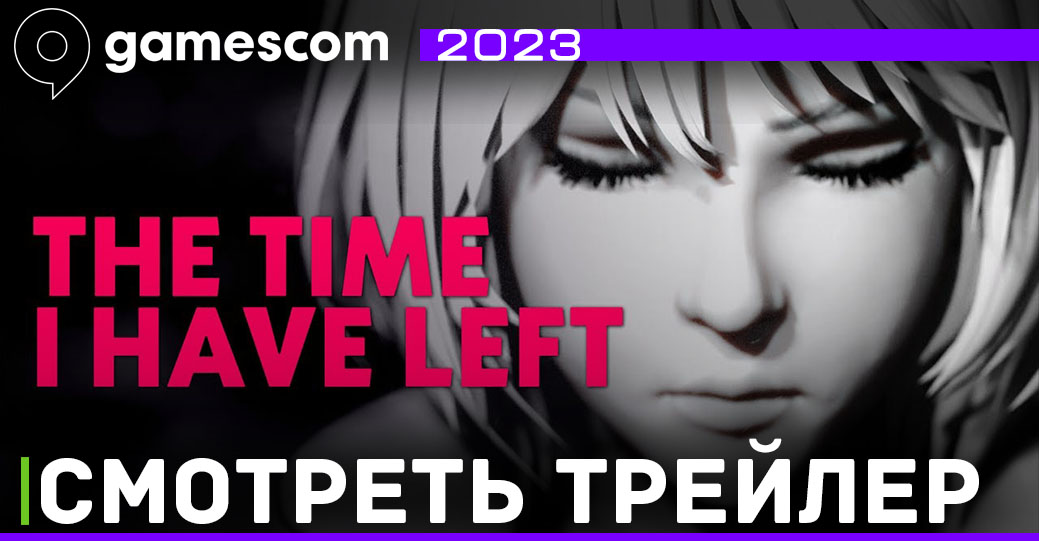 Вышел новый трейлер триллера The Time I Have Left