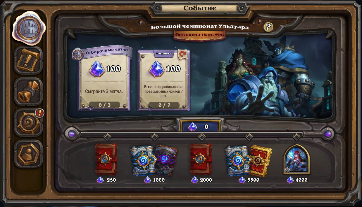 В Hearthstone запустили событие «Большой чемпионат Ульдуара»