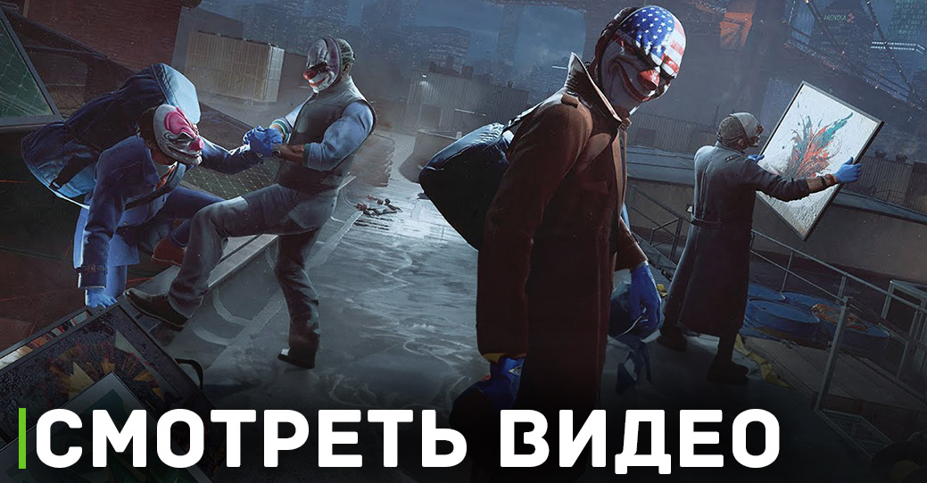 Подробности о сложностях в PAYDAY 3 