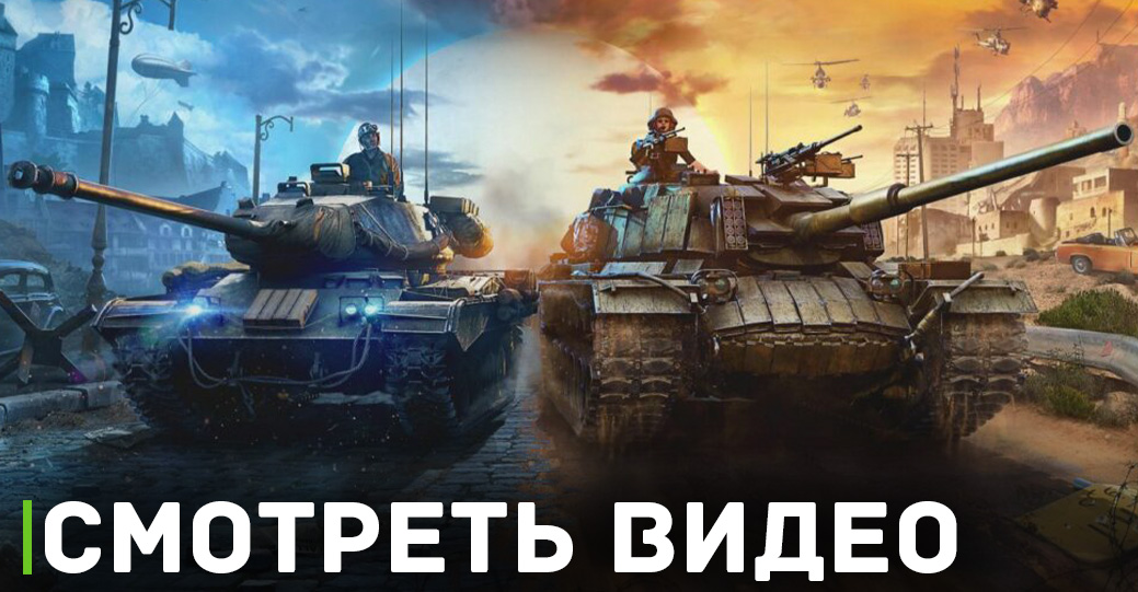 Началось новое событие в Мире Танков