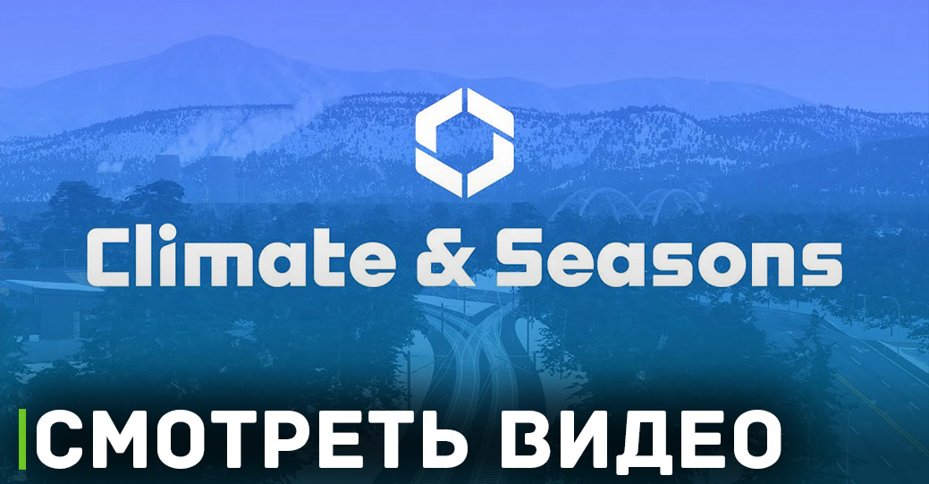Вышло новое видео про погоду в Cities: Skylines 2