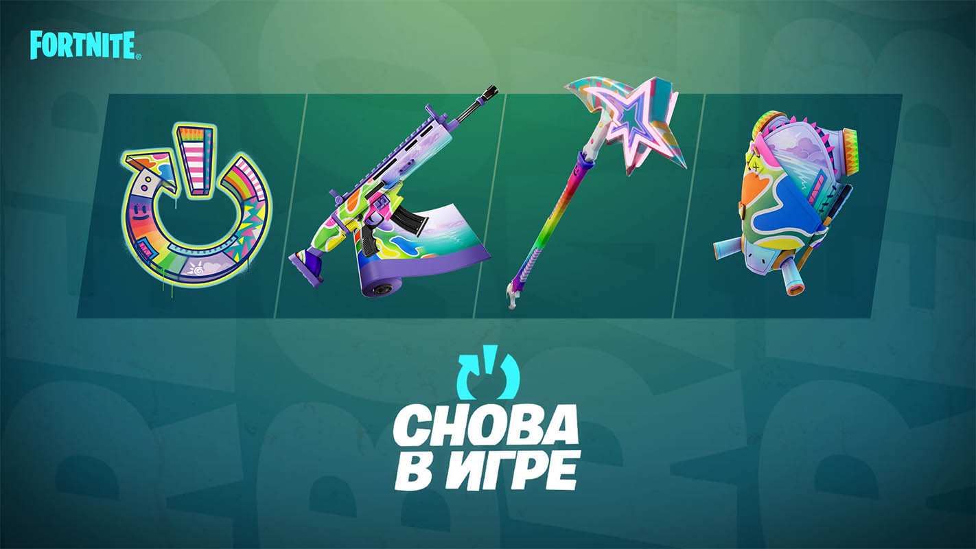 В Fortnite запустили программу с наградами «Снова в игре»
