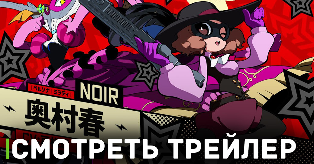 Вышел трейлер нового персонажа Нуар для Persona 5 Tactica