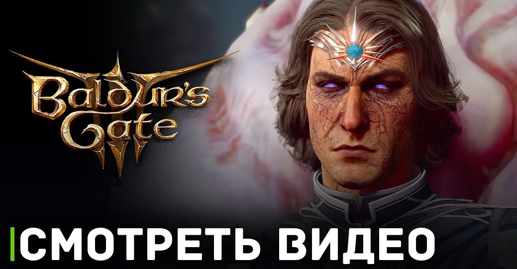 Baldur’s Gate 3 готовится завоевать мир PlayStation 5