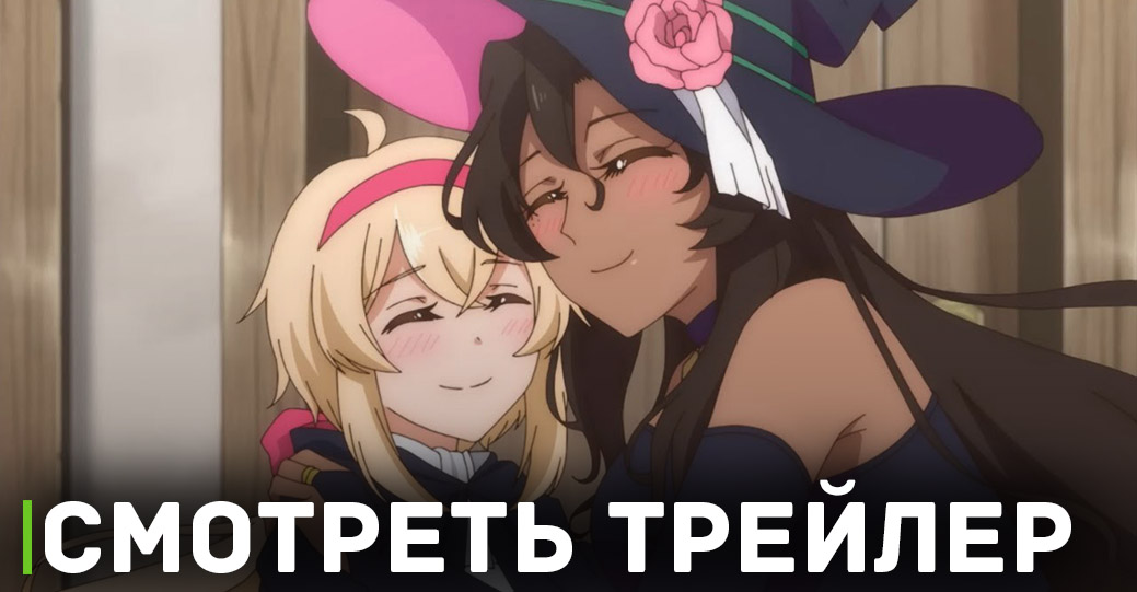 Вышел второй трейлер «Семейная жизнь легкомысленной ведьмы» 