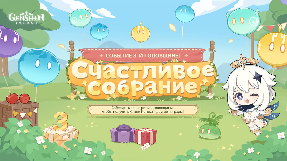В Genshin Impact началось браузерное событие «Счастливое собрание»