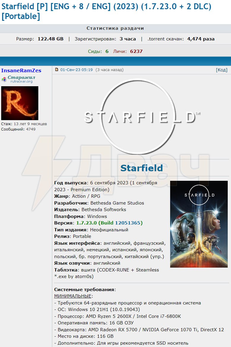Starfield взломана и лежит на торрентах