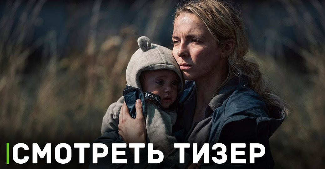 Опубликовали тизер к фильму «Всемирный потоп»