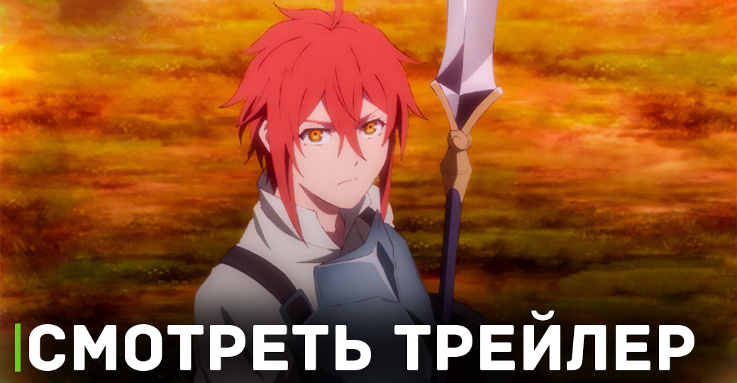 Опубликовали новый трейлер аниме «Далёкий паладин 2»