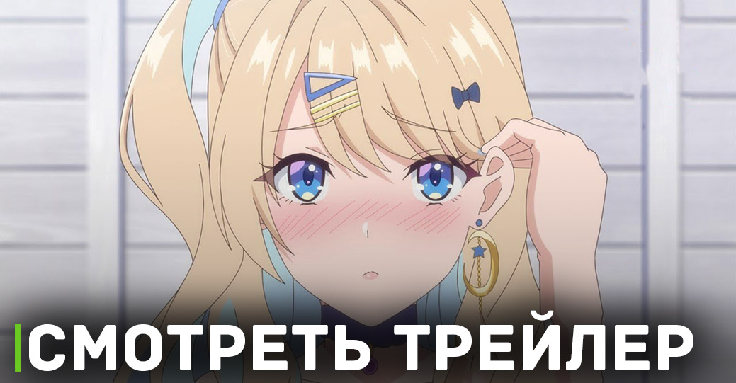 Объявили дату премьеры аниме «История знакомства опытной тебя»