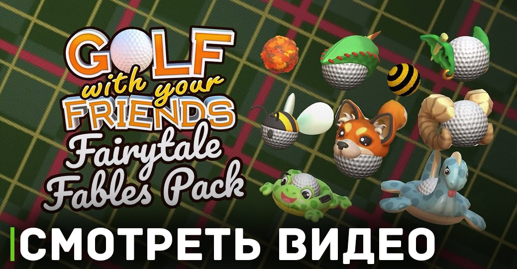 Вышло два DLC для Golf With Your Friends