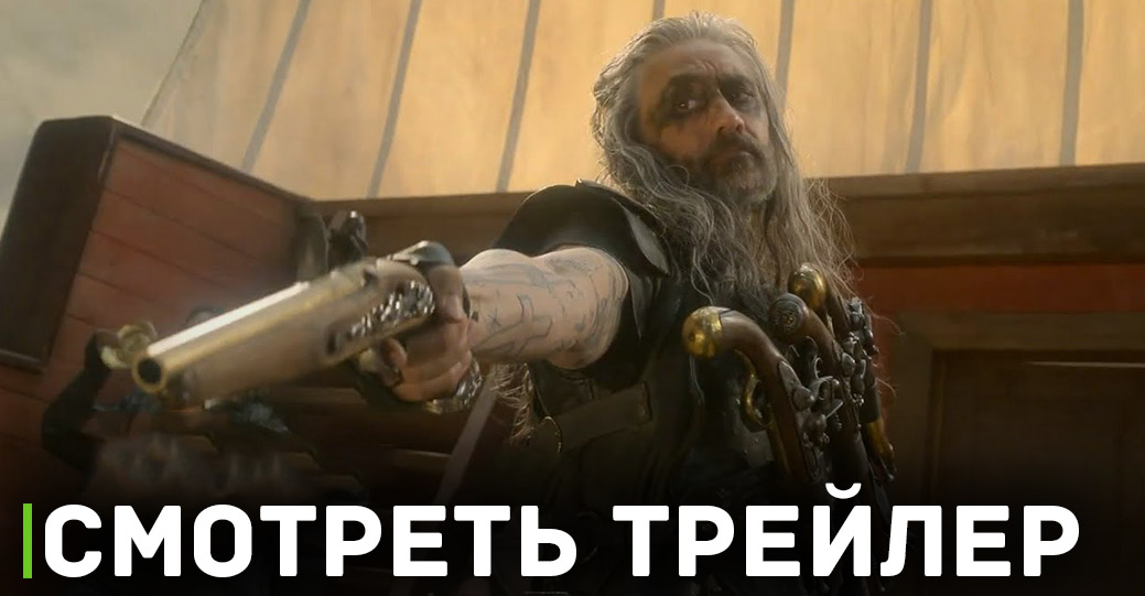 Вышел трейлер второго сезона «Наш флаг означает Смерть»