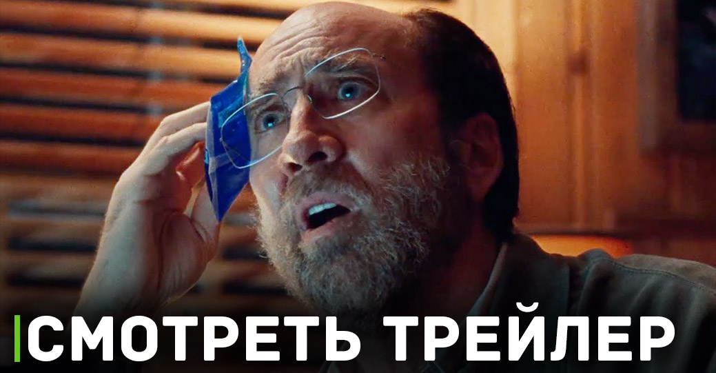 Вышел дебютный трейлер фильма «Герой наших снов»