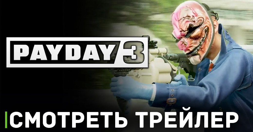 Начался открытый бета-тест Payday 3