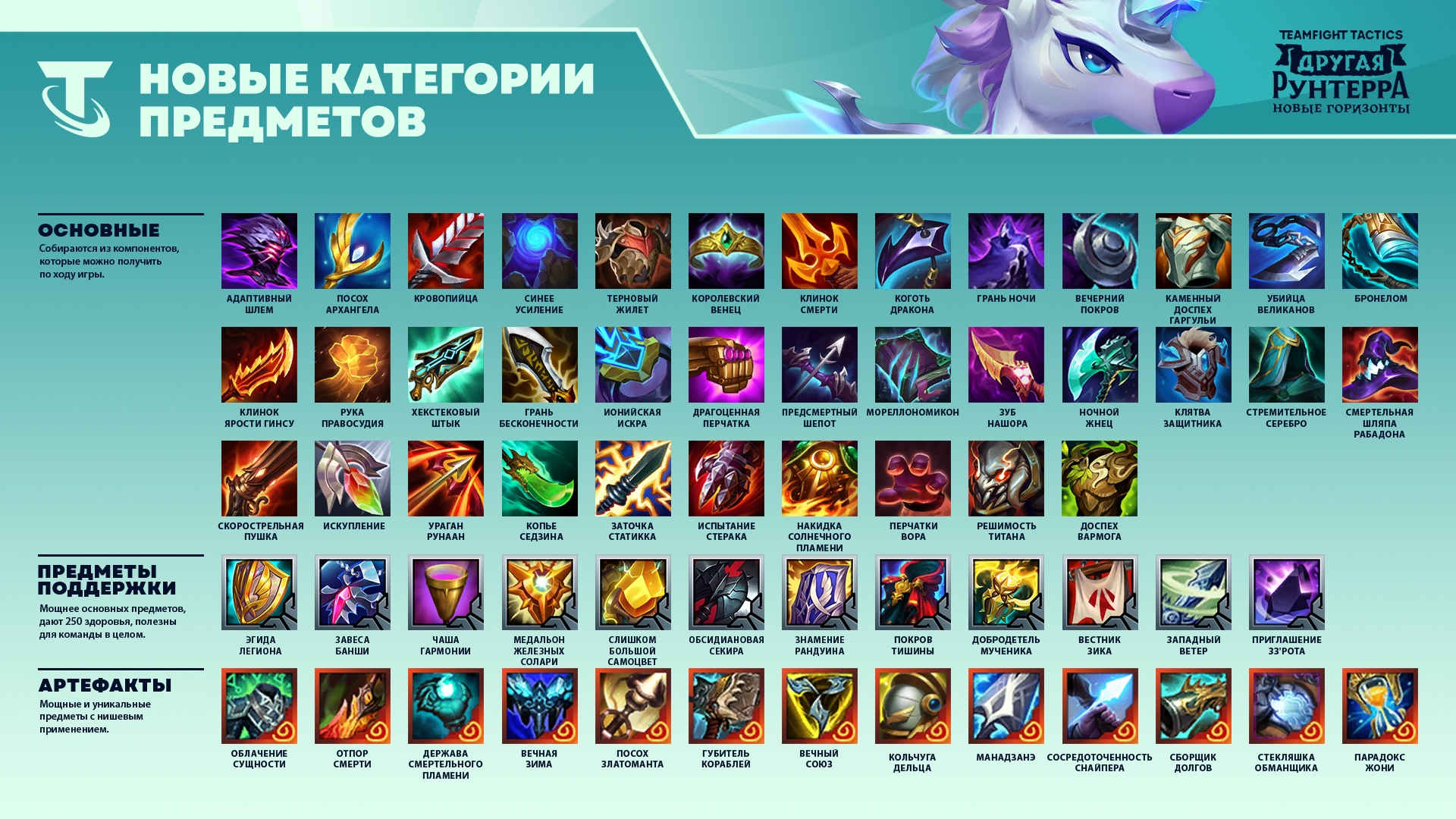 Для League of Legends выпустили патч 13.18 с вечно голодной Брайер