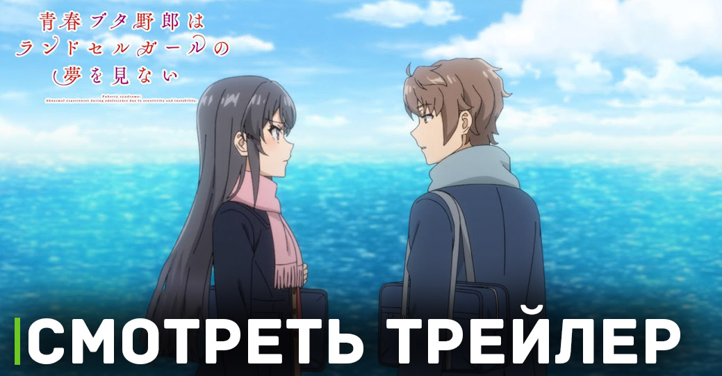 Вышел трейлер «Этот глупый свин не понимает мечту девушки»