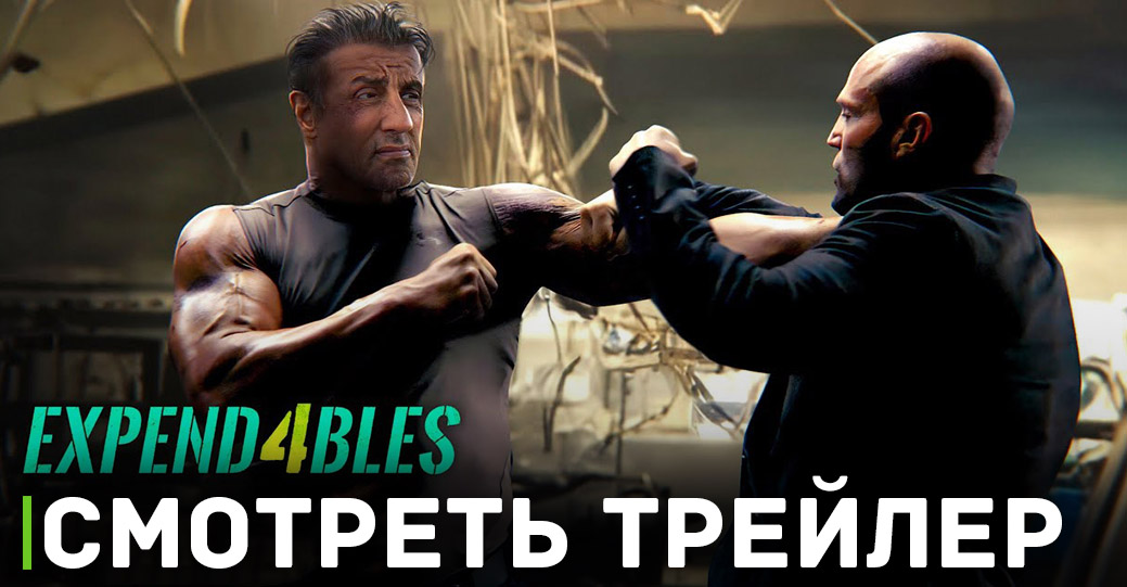 В кинотеатрах показывают боевик «Неудержимые 4» 