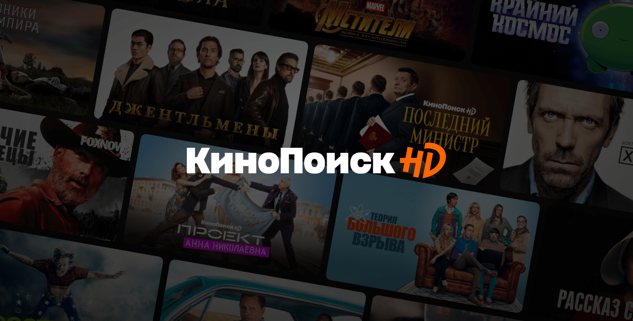 Промокоды КиноПоиска на сентябрь 2023 года